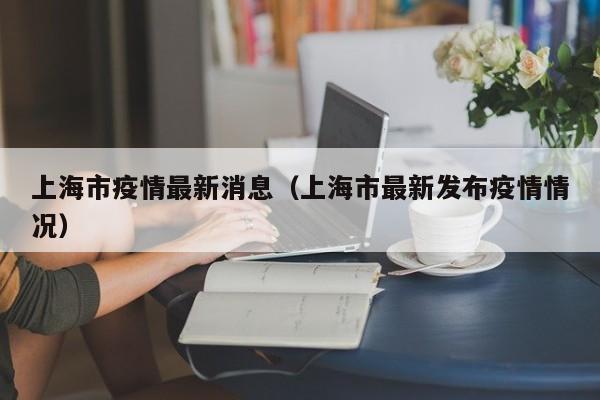 江苏新增38例确诊/江苏新增38例确诊人数