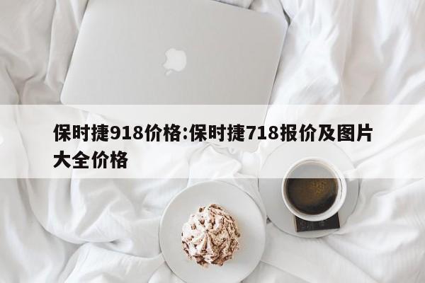 【新款奔驰没有万国表/奔驰中控万国表】
