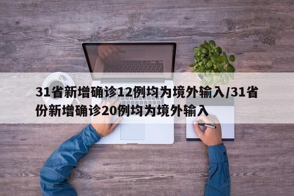 内蒙古新增本土确诊42例/内蒙古新增本土确诊42例是哪里的