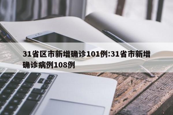【19天确诊810例西安疫情感染咋发生,西安通报本土确诊病例轨迹】