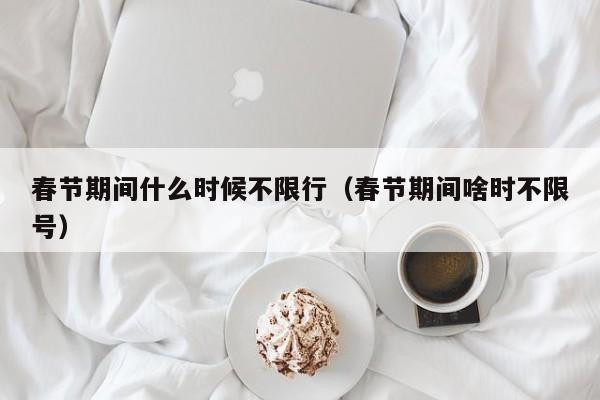 包含张文宏谈印度疫情失控的词条