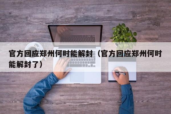 【北京新增本土1例/北京新增本土病例情况】