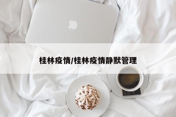 沈阳疫情最新动态:沈阳疫情新消息最新数据