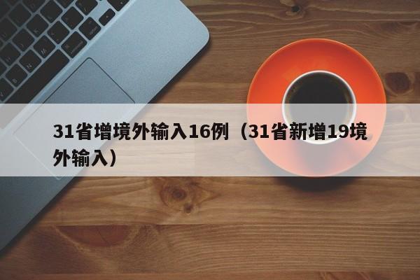 天津封城最新消息2022:天津疫情宣布封城