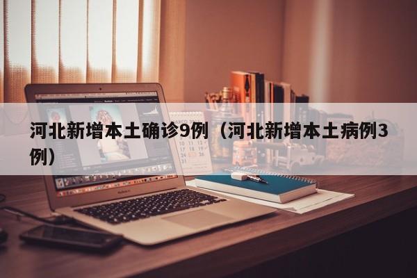 哈尔滨发现1例阳性（哈尔滨市发现本土新冠肺炎阳性感染者）