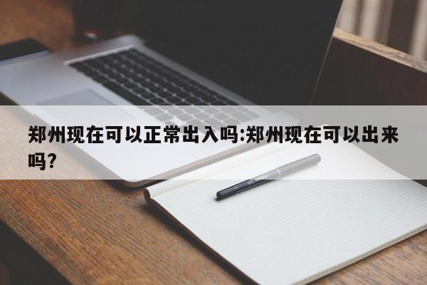 大连1地升为高风险/大连市高风险疫情吗