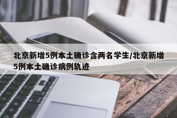 【31省新增本土确诊21例,31省新增21例确诊 本土病例15例】