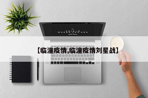 福建新增2例本土确诊病例/福建新增本土病例28例