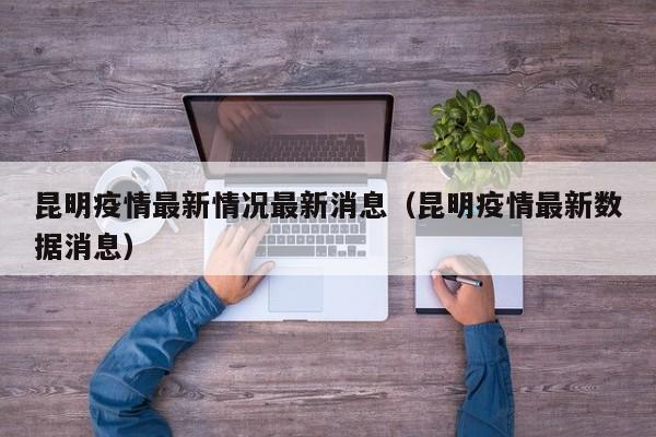 31省新增确诊105例/31省新增确诊103例本土94例