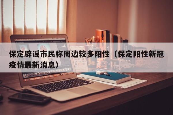 黑龙江新增22例确诊:黑龙江新增29例确诊