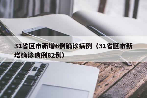 保定辟谣市民称周边较多阳性（保定阳性新冠疫情最新消息）