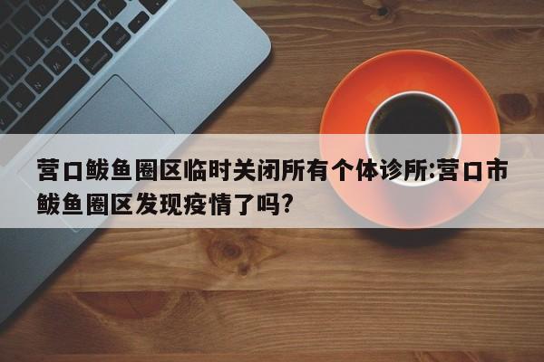 沈阳5地升为中风险/沈阳5地升为中风险地区了吗