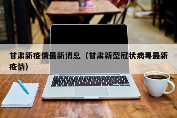 沈阳5地升为中风险/沈阳5地升为中风险地区了吗