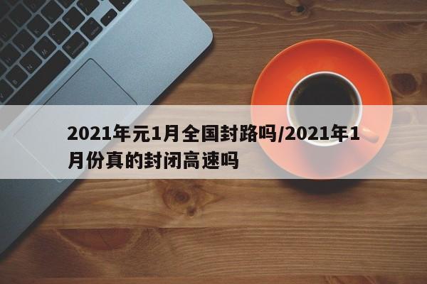 31省区市新增境外输入9例:31省区市新增境外输入确诊10例