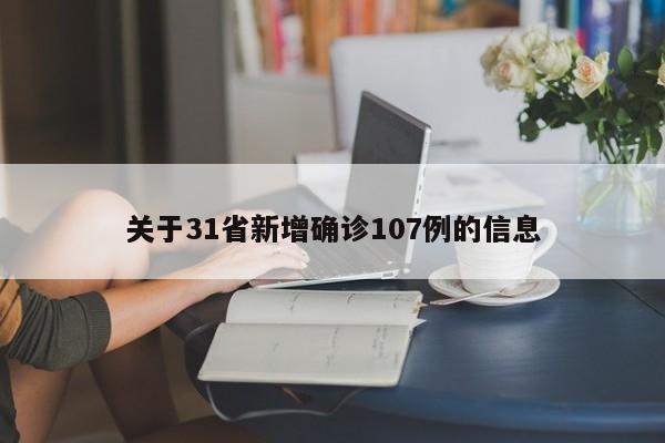 黑龙江新增5例病例（黑龙江新增5例病例详情）