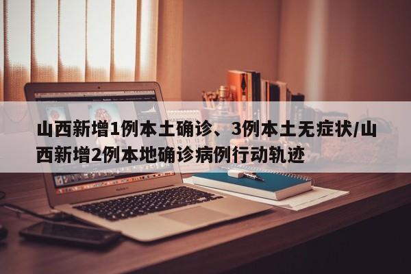 北京新增本土感染者21例/北京新增本土病例详情公布