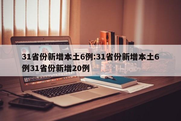 新一轮疫情涉10省份16市（新一轮疫情波及12省）