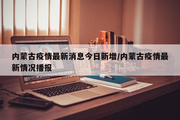 【北京上千人感染可能性不大/北京一共感染多少人】
