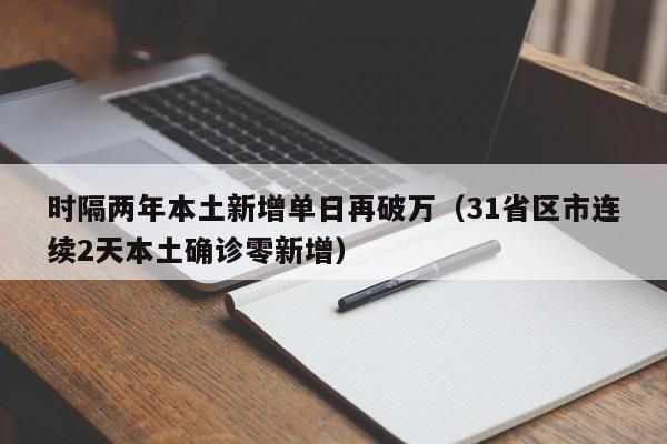 今天全国31个省疫情最新消息（今天全国最新疫情信息）