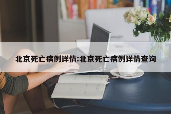 【浙江新增本土9例/浙江新增本土病例1例】