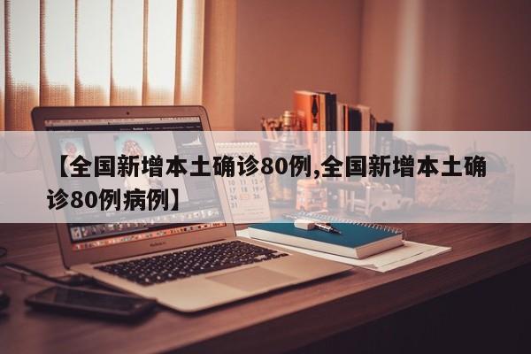 【成都确诊疫情最新消息/成都确诊疫情最新消息轨迹】