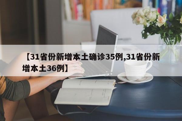 江苏常州新增阳性感染者33人:江苏常州确诊新型冠状病毒