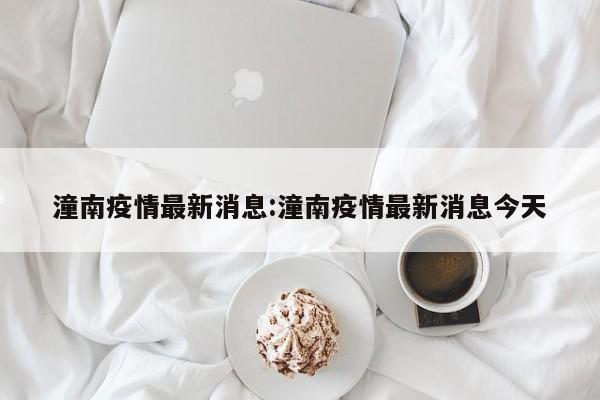 江西:一律暂停!非必要不出省/江西禁止出省通知