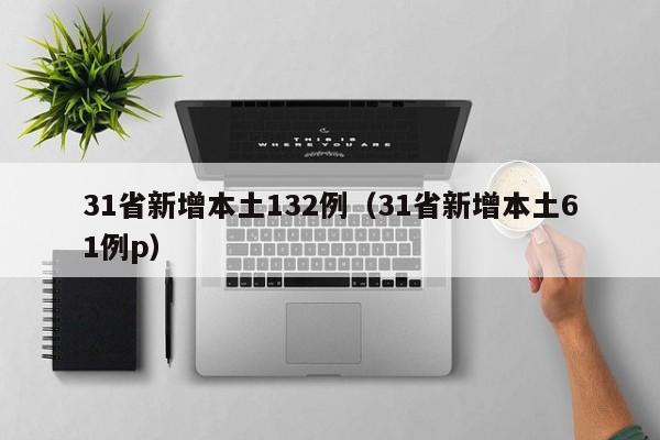疫情反扑/疫情反扑的意思是什么