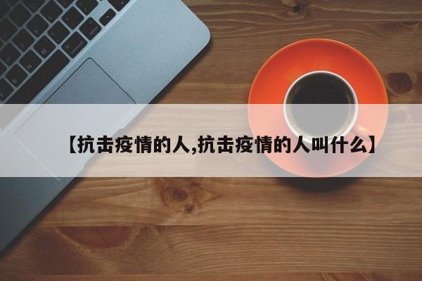 北京疫情最新新增/北京疫情最新消息新增8例 新闻