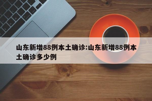北京疫情最新新增/北京疫情最新消息新增8例 新闻