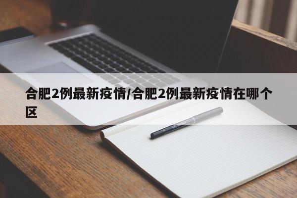 北京现在多少例肺炎/北京现在多少例肺炎疫情