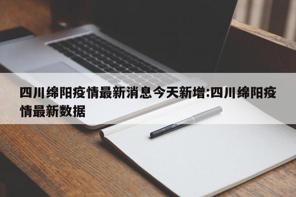 全国中高疫情风险区破千（全国疫情中高风险地区公示）