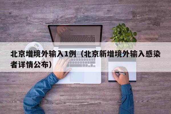 丹东疫情源头/丹东疫情源头最新消息
