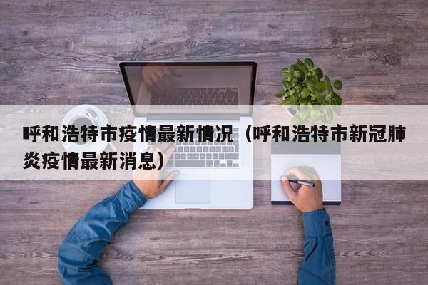 【黑河户籍健康码变黄,黑河市健康码变黄】