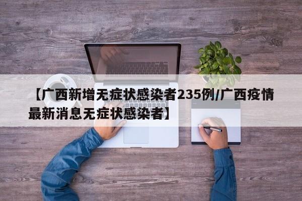 31省份新增26例本土确诊分布4省（31省份新增确诊26例 含本土2例）