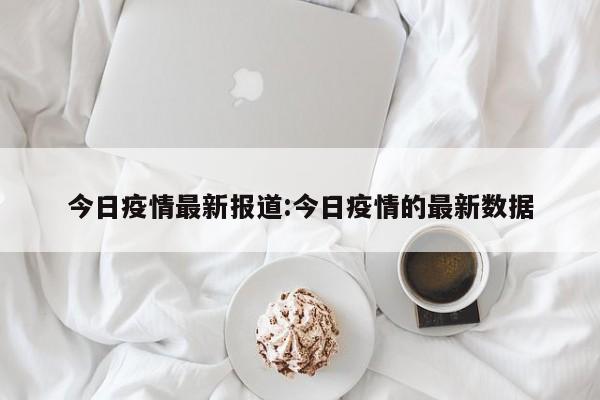 北京1快递员感染:北京一快递小哥确诊
