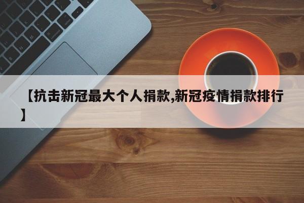 上海新增境外输入病例5例/上海新增境外输入病例详情