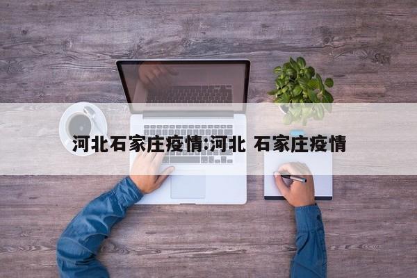 成都最新新冠疫情/成都最新新冠疫情发布