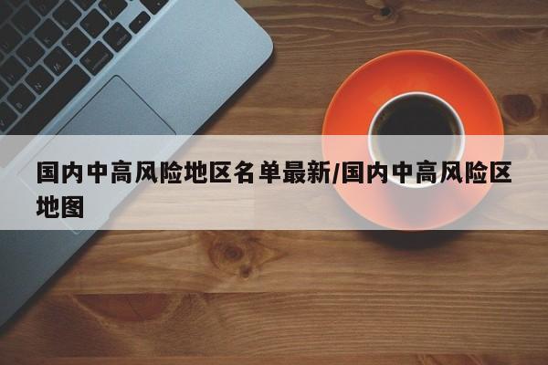 三亚疫情仍处于高位进展期（三亚疫情咋样?）
