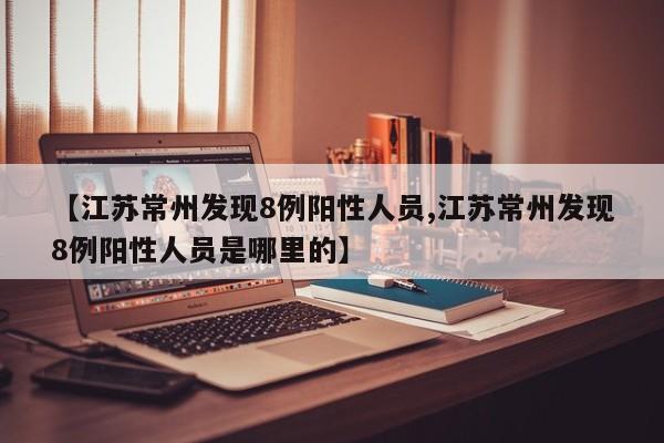 天津新增病例病毒溯源结果（天津新增患者）