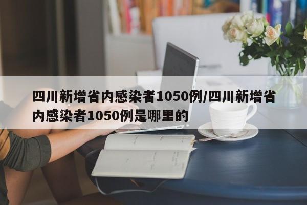 山西新增密切接触者2人（山西出现1例确诊病例密接者）