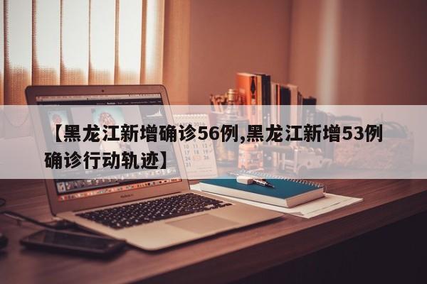 国内最新消息疫情（国内最新消息疫情报告）