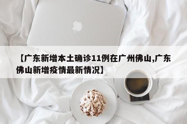 【31省份新增本土确诊71例,31省份新增确诊12例 本土1例】
