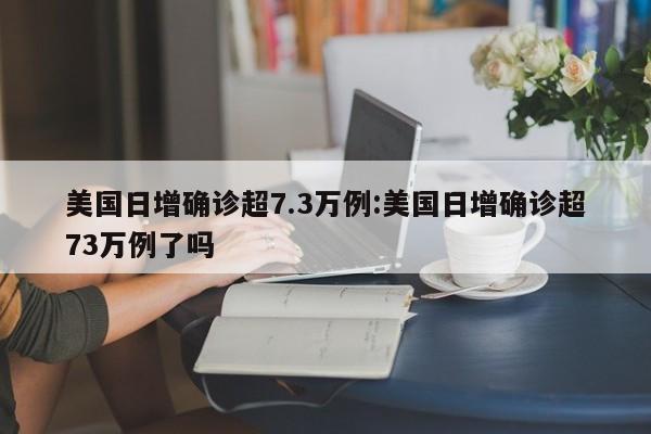 【辽宁丹东新增11例本土无症状,辽宁丹东新增新型肺炎】
