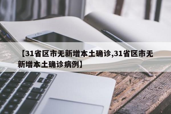 辽宁新增2例本土无症状在大连:辽宁大连新增3例本土无症状感染者