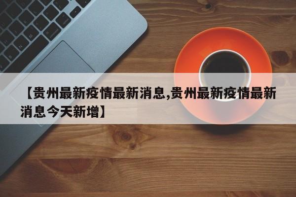 北京进返京最新规定/北京进返京最新规定政策