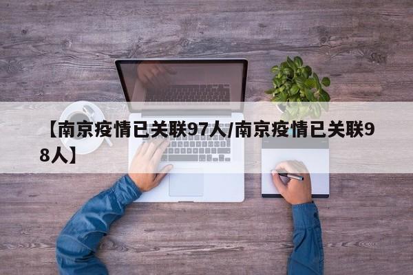 吉林确诊感染源成谜/吉林感染源源头