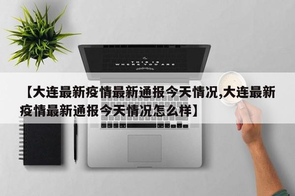 吉林确诊感染源成谜/吉林感染源源头