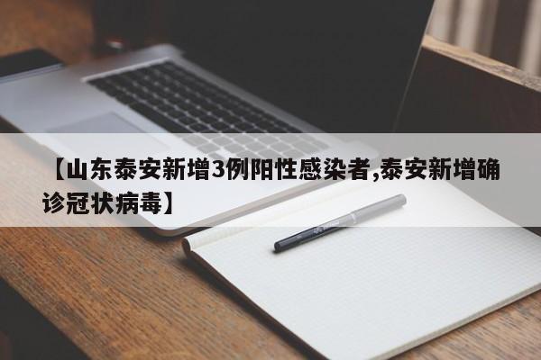 山东今天疫情最新消息/山东今日疫情最新情况 最新消息