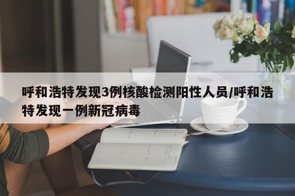5日湖南疫情速报:湖南5日新增病例